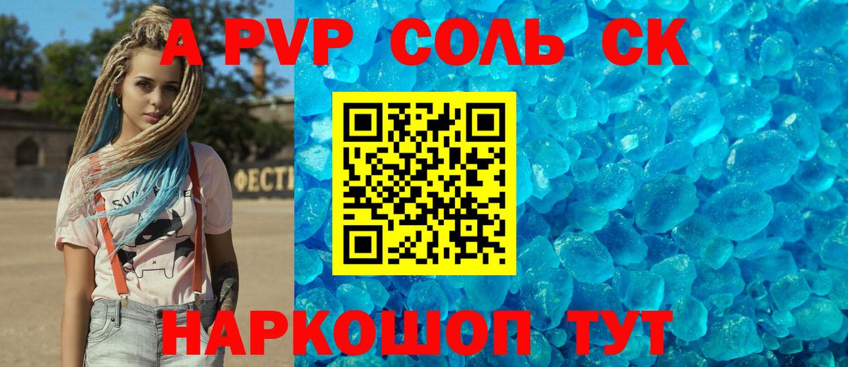 A PVP крисы CK Семилуки