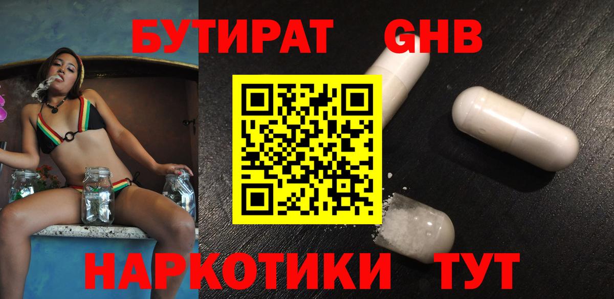 Семилуки  БУТИРАТ  Вход с VPN  БУТИРАТ 1.4BDO 