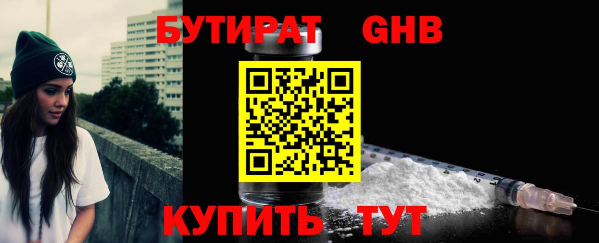 Бутират жидкий экстази Семилуки