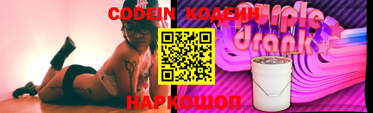 Семилуки  Codein напиток Lean (лин)  Кодеин Purple Drank  Вход с VPN 