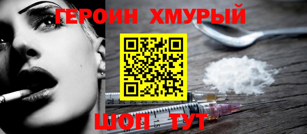 Героин Афган Семилуки
