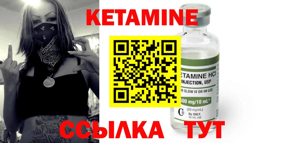 Кетамин VHQ Семилуки